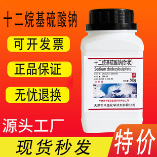 十二烷基硫酸钠粉末k12针状AR500g十二醇硫酸钠实验用试剂分析纯