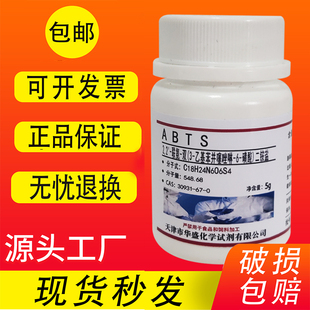ABTS试剂 2,2-联氮双-3-乙基苯并噻唑啉-6-磺酸二铵 30931-67-0