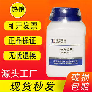 MC培养基 250g克 生化试剂实验用品嗜热链球菌计数微生物培养基
