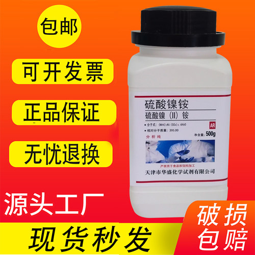 硫酸镍铵六水硫酸亚镍铵