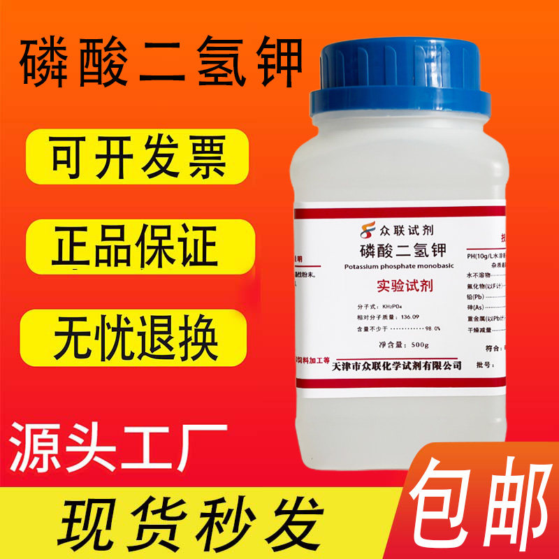 叶面肥磷酸二氢钾化学试剂分析纯