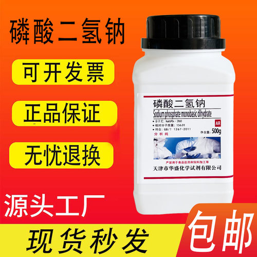 磷酸二氢钠磷酸一钠NaHPO