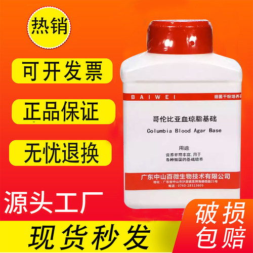 哥伦比亚血琼脂基础微生物检测