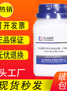 结晶紫中性红胆盐干粉琼脂煌绿乳糖胆盐平板计数培养基VRBA培养基