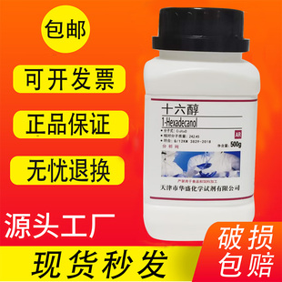 十六醇 鲸蜡醇 软质醇 棕榈醇 500gAR分析纯化学实验试剂现货包邮