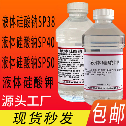 液体硅酸钠水玻璃500ml