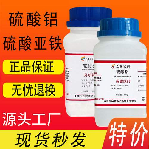 硫酸铝AR500g分析纯绣球调色绣球