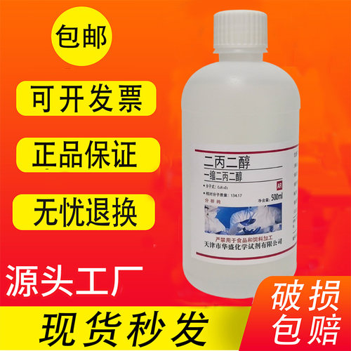 二丙二醇500ml一缩双丙甘醇