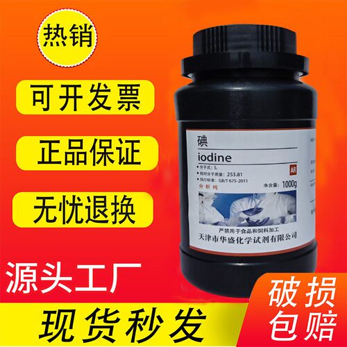 碘碘粒碘单质分析纯AR250g