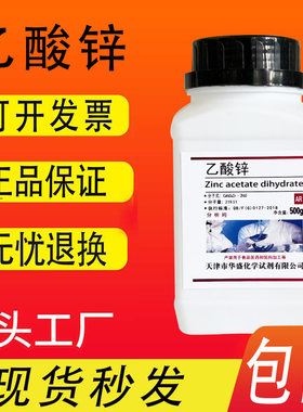 乙酸锌化学试剂醋酸锌