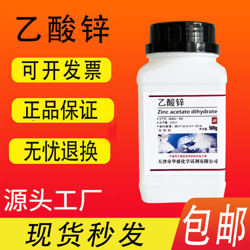乙酸锌化学试剂醋酸锌