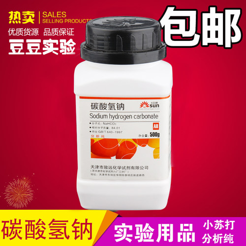 碳酸氢钠小苏打分析纯化学试剂