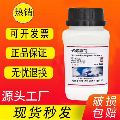 碳酸氢钠500g小苏打粉优级纯GR实验室用品分析纯AR化学试剂特价