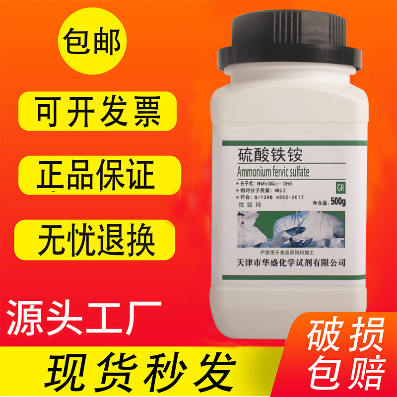 硫酸铁铵GR500g优级纯