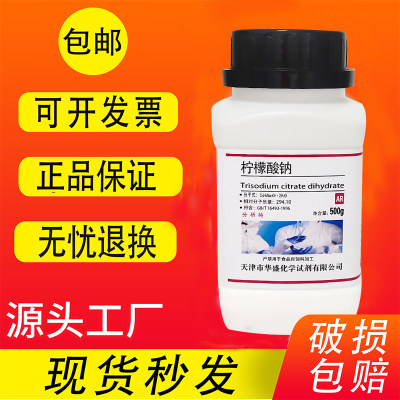 柠檬酸钠柠檬酸三钠血液抗凝剂洗涤剂包邮500g分析纯AR化学包邮