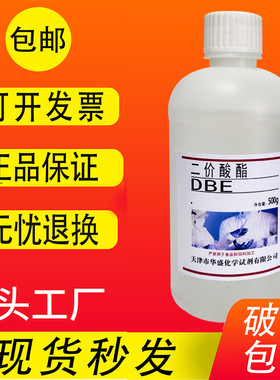 二价酸酯MDBE二元酸酯尼龙酸甲酯高沸点慢干低味溶剂化学试剂包邮