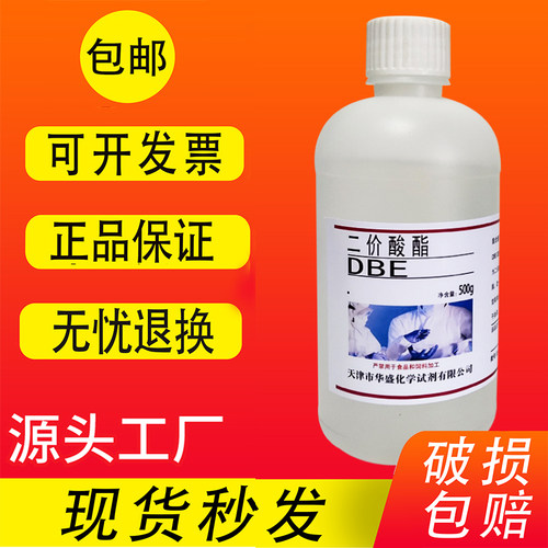 二价酸酯MDBE二元酸酯尼龙酸甲酯高沸点慢干低味溶剂化学试剂包邮