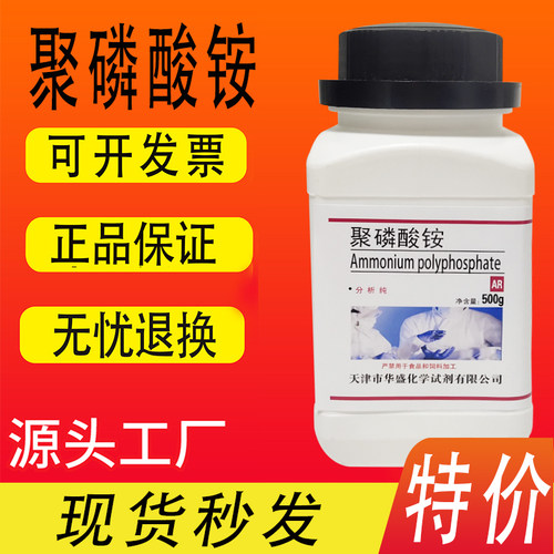 聚磷酸铵水溶性聚磷酸铵
