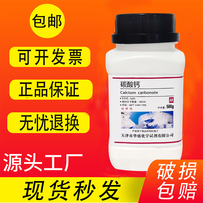 0化学试剂碳酸钙粉瓶装石灰石
