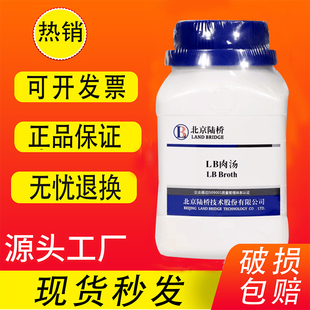 LB肉汤培养基实验室生物学试验中大肠杆菌的培养250g/瓶促销