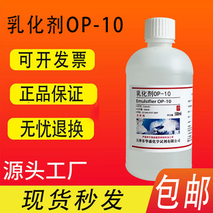 OP10乳化剂 OP-10/NP10/TX10乳化剂烷基酚聚氧乙烯醚化学试剂现货