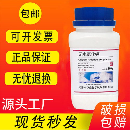 包邮无水氯化钙氯化钙