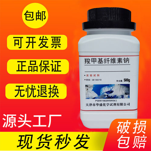 羧甲基纤维素钠300-600CMC