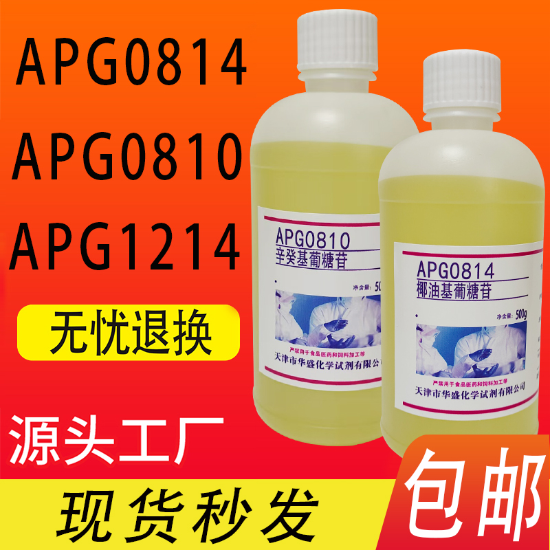 椰油基葡糖苷APG0814烷基糖苷烷基多糖苷APG0810 APG1214 包邮