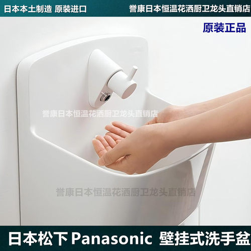 日本松下挂墙式单冷迷你洗手盆