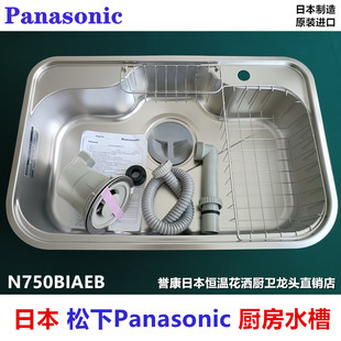 进口大单槽不钢厨房洗菜盆N750 现货 日本松下Panasonic水槽原装