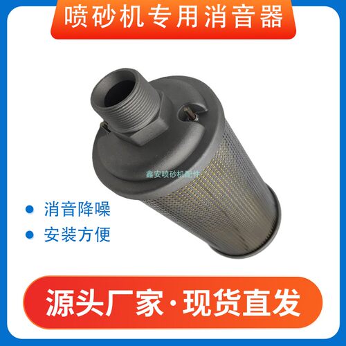 喷砂专用消声器放气阀喷砂机降噪