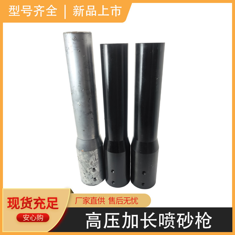 高压喷砂机配件加长加厚耐磨砂嘴