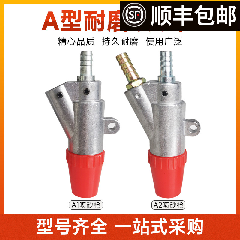 新品箱式自吸式水喷砂枪A1型直插A2螺纹喷砂枪头除锈纯碳化硼喷嘴-封面