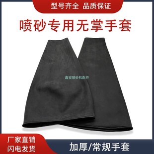 喷砂机专无手掌手套加长加厚防护橡胶耐磨喷沙袖 套打砂机配 箱式