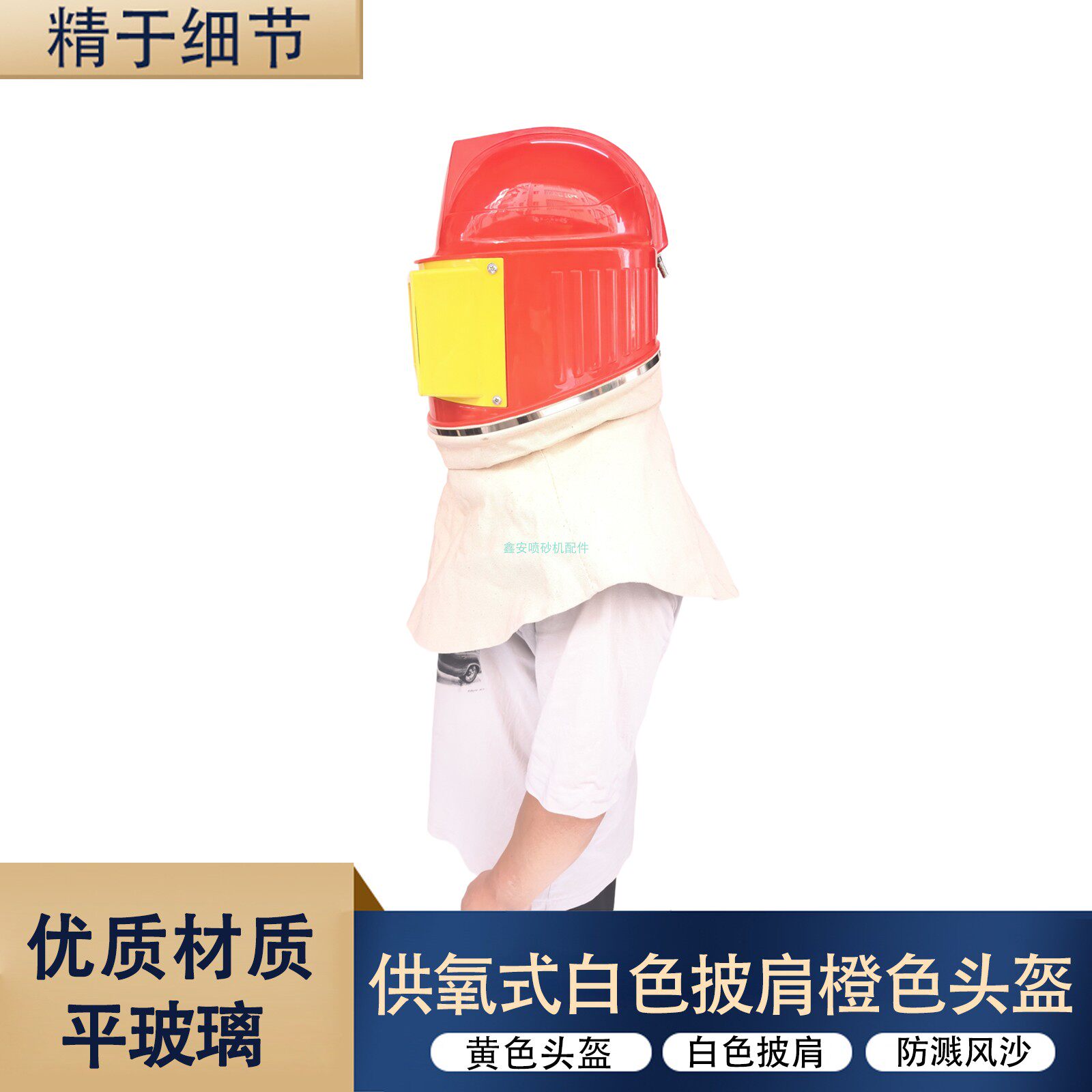喷砂通风平玻璃打磨防尘橙色大头帽防溅风沙头套帽面罩风帽披肩帽