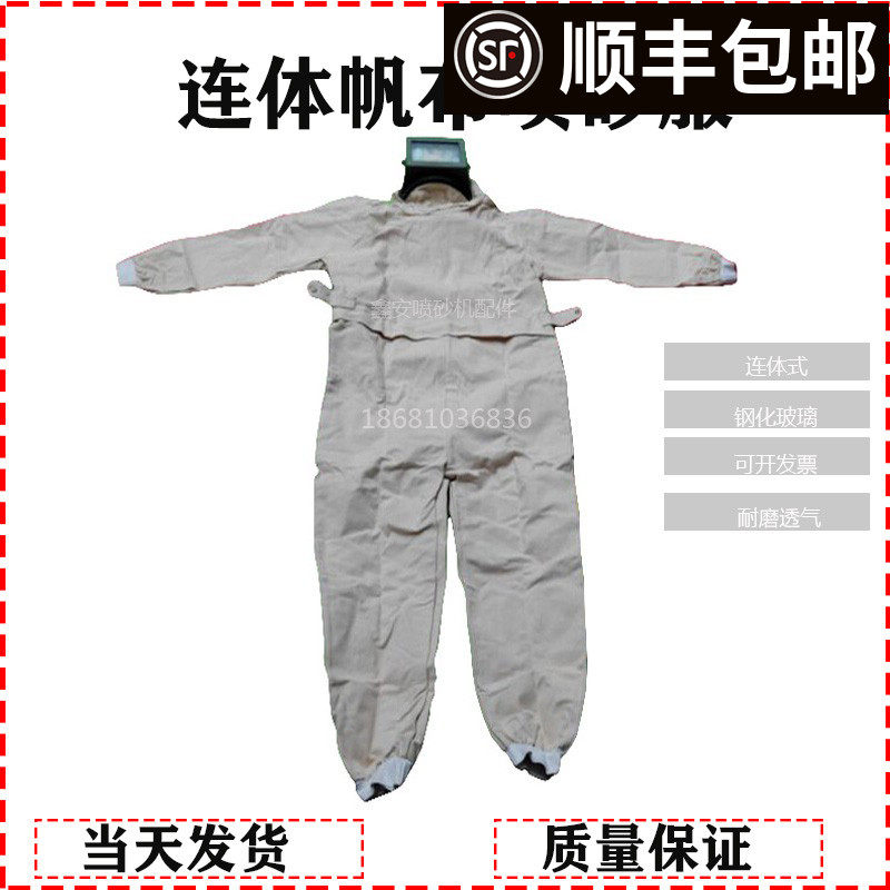 帆布均码喷砂服连体打砂衣防尘帽
