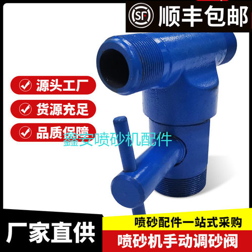 新品手动简易调砂阀喷沙机耐磨