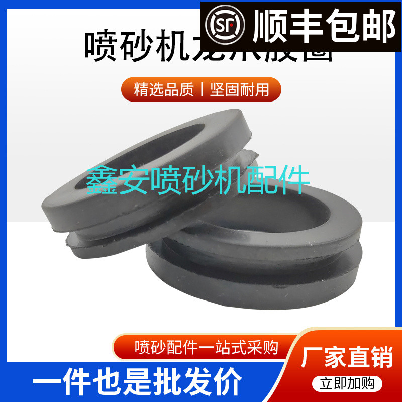 对接龙爪橡胶垫圈单边喷砂机耐磨