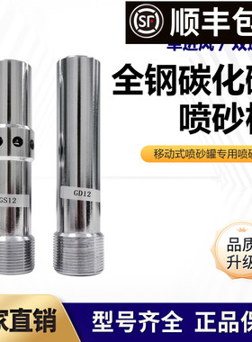 纯一级碳化硼喷砂枪头高压双进风除锈移动喷砂机罐高耐磨钨钢配件