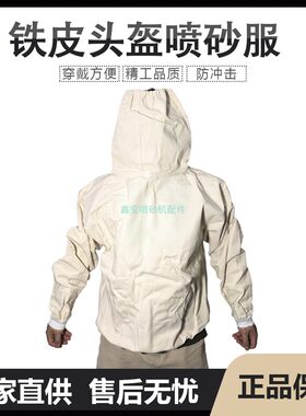 喷砂用防尘铁帽工业粉尘喷漆打砂
