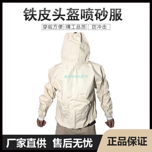 喷砂用防尘铁帽工业粉尘喷漆打砂除锈用防护面罩铁皮帽防砸防冲击