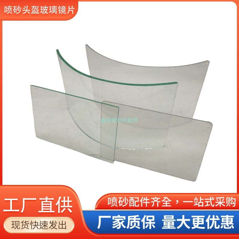 喷砂服打砂帽喷漆喷沙头盔防溅玻璃防护面罩加厚护目防尘镜片弧形