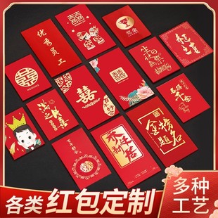 红包定制logo印字结婚满月红包企业广告中考高考红包烫金印刷名字