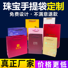 珠宝玉器黄金首饰袋礼品袋手提袋定制logo纸袋高档购物袋包装礼盒