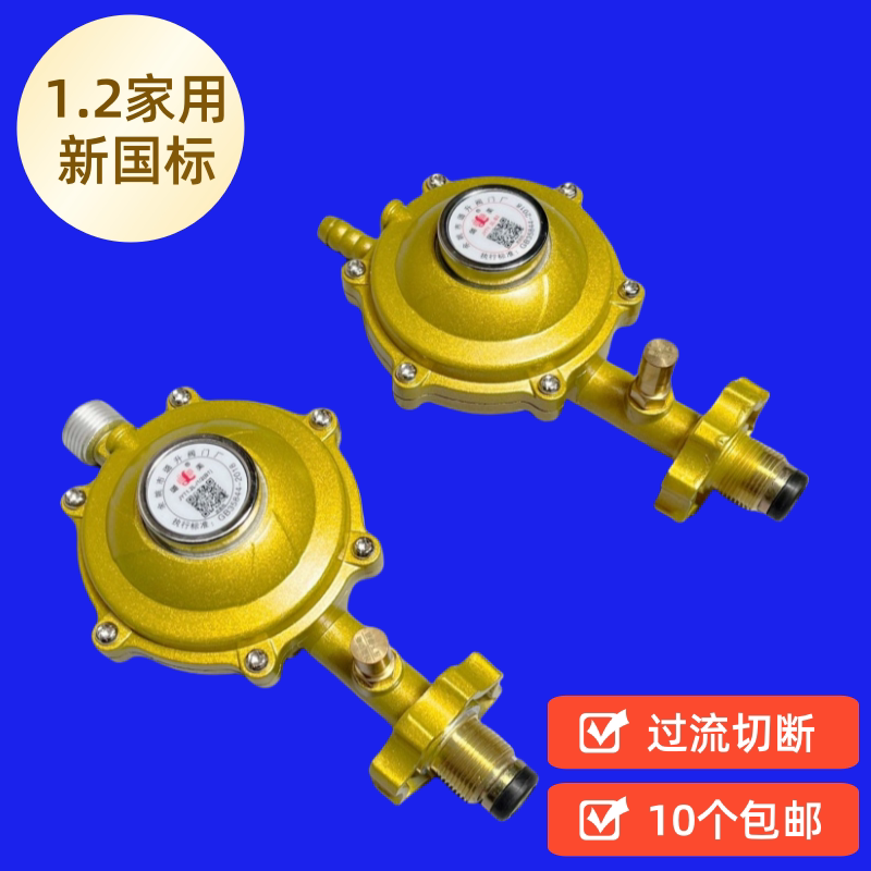 脱管自动断气璐美牌防爆减压阀1.2家用低压阀漏气自锁液化气阀门 - 实物图