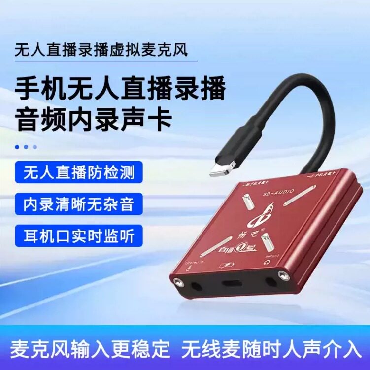 畅吧直播一号声卡转换器苹果专用手机直播1号充电抖音快手PK连麦