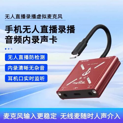畅吧直播一号声卡转换器苹果专用手机直播1号充电抖音快手PK连麦