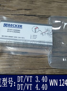 BECKER贝克真空泵碳片 刮片叶片石墨旋片DT/VT3.40/4.40WN124-161
