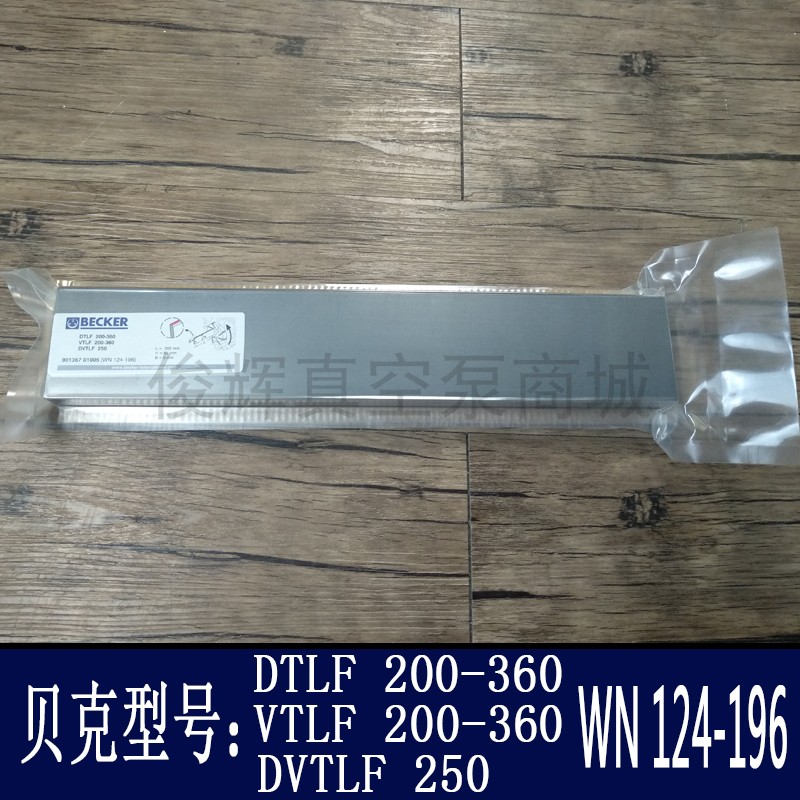 BECKER贝克真空泵碳片刮片叶片石墨旋片VTLF200-360DTLF/DVTLF250