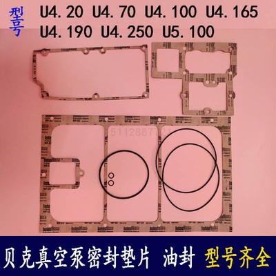 贝克真空泵维修包油封密封件